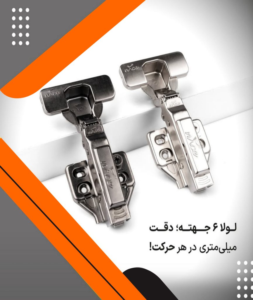تصویر لولا 6 جهته نایس کلیپسی با مکانیزم آرام بند